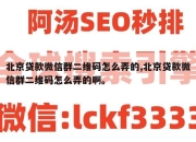 北京贷款微信群二维码怎么弄的,北京贷款微信群二维码怎么弄的啊。