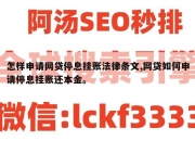 怎样申请网贷停息挂账法律条文,网贷如何申请停息挂账还本金。