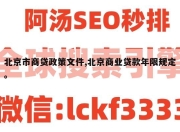 北京市商贷政策文件,北京商业贷款年限规定。