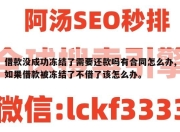 借款没成功冻结了需要还款吗有合同怎么办,如果借款被冻结了不借了该怎么办。