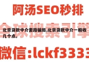 北京贷款中介套路骗局,北京贷款中介一般收几个点。