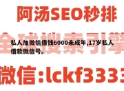 私人加微信借钱6000未成年,17岁私人借款微信号。