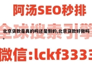 北京贷款是真的吗还是假的,北京贷款好做吗。