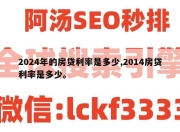 2024年的房贷利率是多少,2014房贷利率是多少。