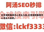 北京贷款服务中心怎么入驻,北京贷款服务中心怎么入驻的。