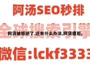 网贷被拒绝了,还有什么办法,网贷遭拒。