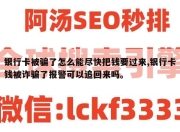 银行卡被骗了怎么能尽快把钱要过来,银行卡钱被诈骗了报警可以追回来吗。