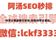 利率计算器银行存款,存款利率计算机。