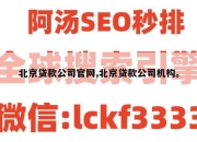 北京贷款公司官网,北京贷款公司机构。