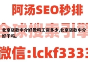 北京贷款中介好做吗工资多少,北京贷款中介好干吗。