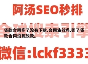 贷款合同签了没有下款,合同生效吗,签了贷款合同没有放款。