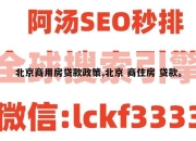 北京商用房贷款政策,北京 商住房 贷款。