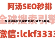 房贷利率公式,房贷利率公式怎么推导。