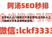 北京私人上门放款三万多正常吗,北京私人上门放款三万多正常吗安全吗。