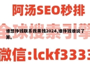 谁想挣钱联系我黑钱2024,谁挣钱谁说了算。