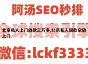 北京私人上门放款三万多,北京私人借款空放上门。