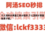 个人贷款计算器工具小程序,个人贷款计算器免费下载。