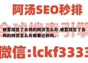 被套路签了合同的网贷怎么办,被套路签了合同的网贷怎么办需要还款吗。