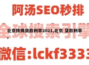 北京按揭贷款利率2021,北京 贷款利率。