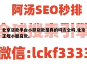 北京贷款平台小额贷款是真的吗安全吗,北京正规小额贷款。