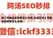 网上受骗自愿转账怎么办呢,未成年网上受骗自愿转账怎么办呢。