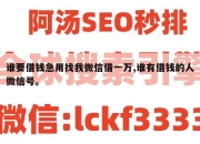 谁要借钱急用找我微信借一万,谁有借钱的人微信号。