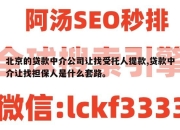 北京的贷款中介公司让找受托人提款,贷款中介让找担保人是什么套路。